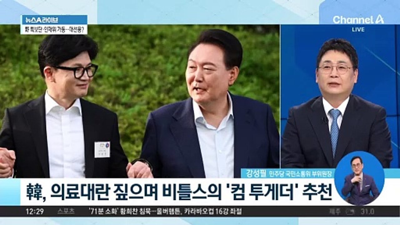 ‘동분서주’ 한동훈…연일 의·정 중재 행보