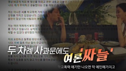 [영상] '학폭 의혹' 이나은 옹호 영상에 역풍 맞은 곽튜브 / YTN