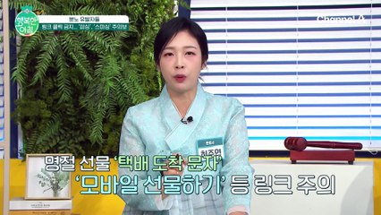 ※명절을 노린 '피싱', '스미싱'... 링크 절대 클릭하지 마세요! #명절피싱사기