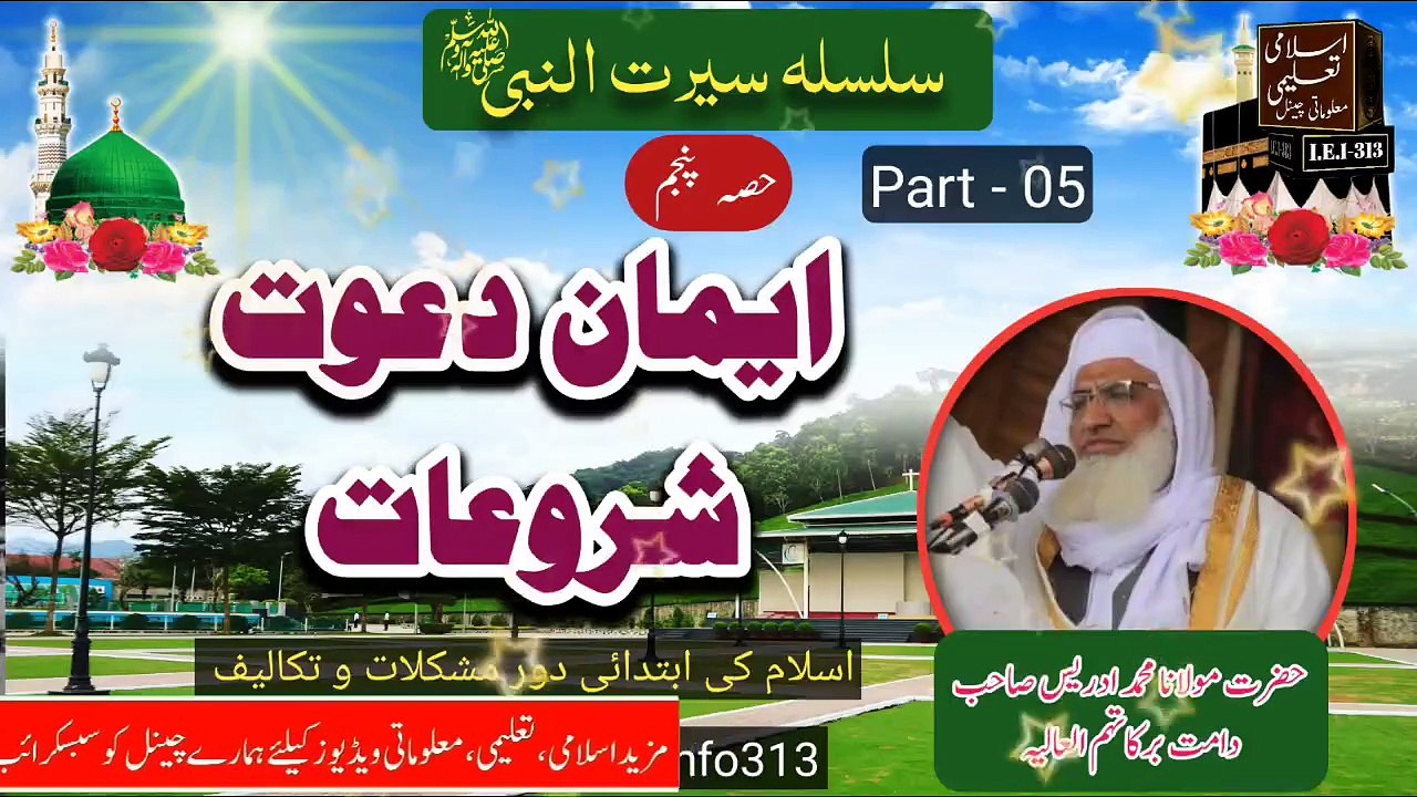 Dawat e Eman ki Shroaat - Molana Sheikh Idrees sb