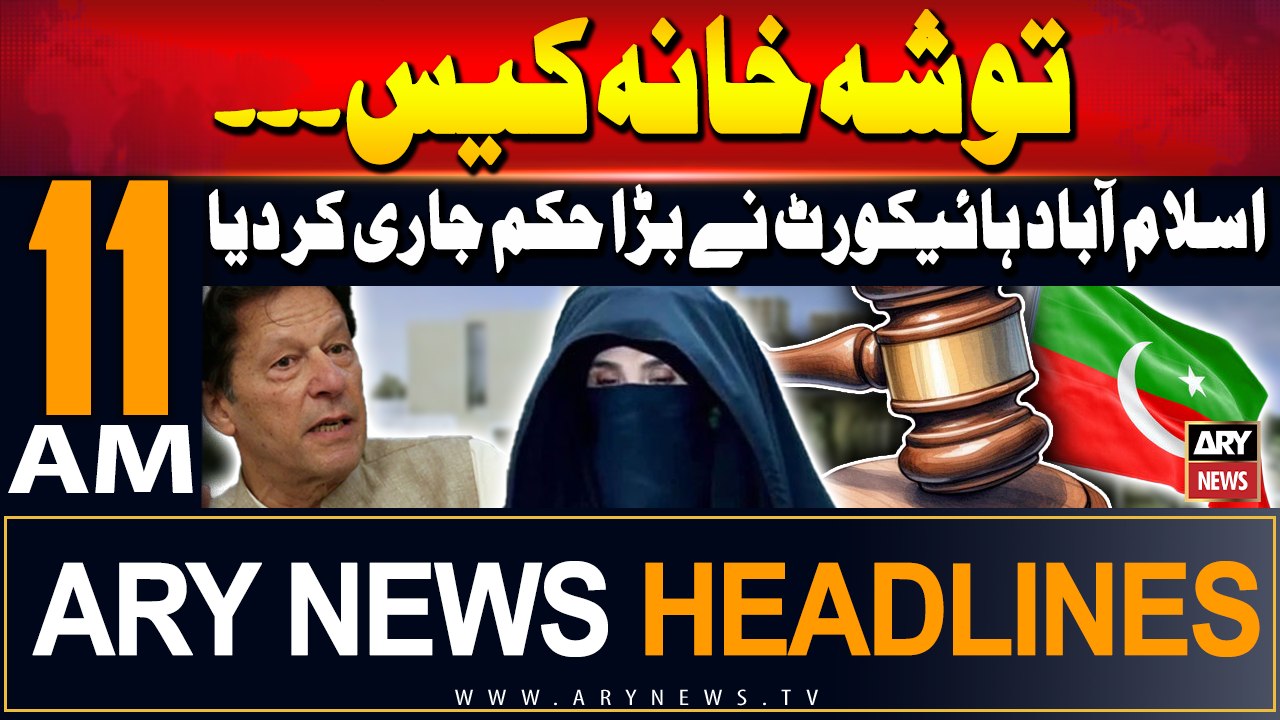 ARY News 11 AM Headlines | 19th September 2024 | Tosha Khana Case - Latest update