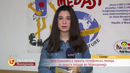 Линк Ало Бушавко