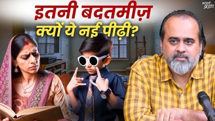 इतनी बदतमीज़ क्यों ये नई पीढ़ी? || आचार्य प्रशांत (2021)
