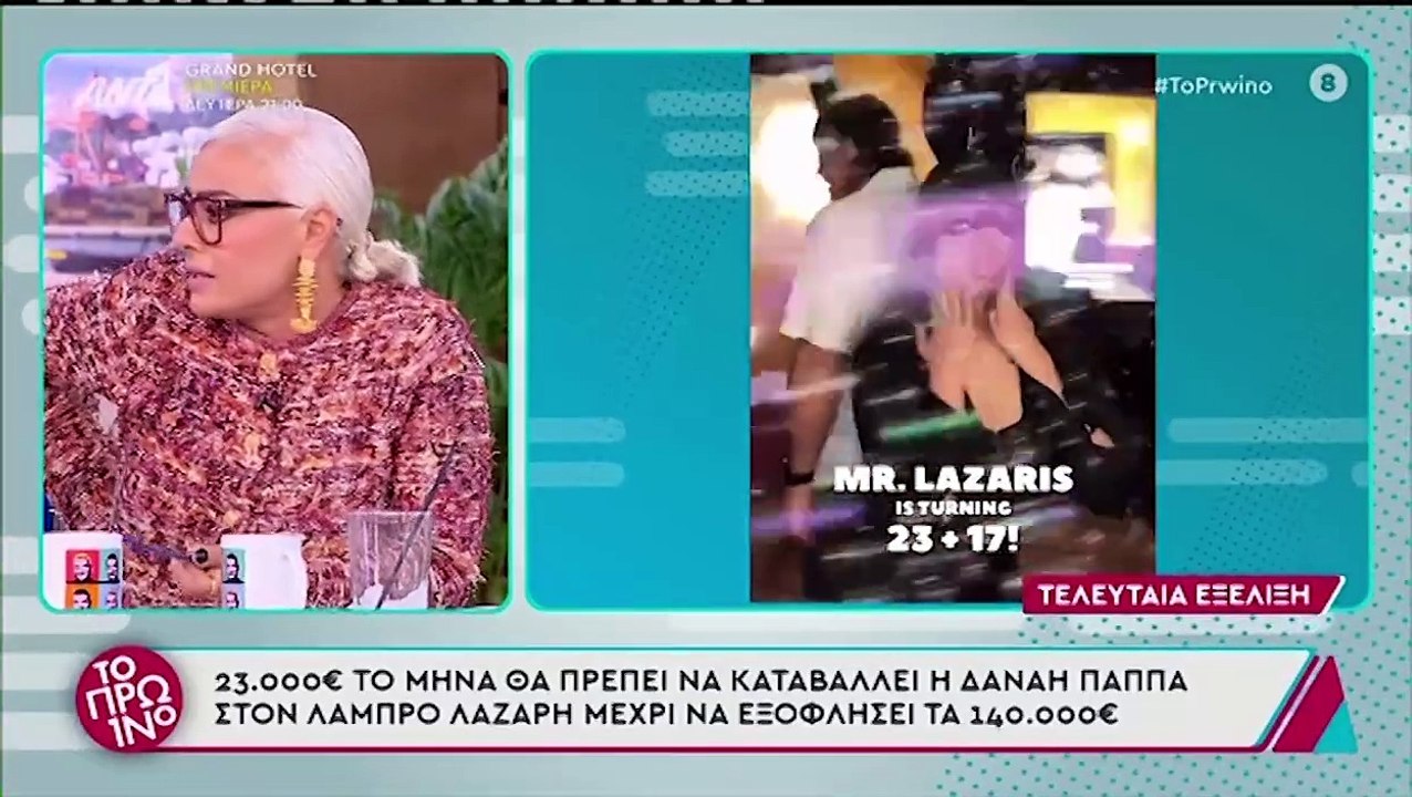 Παππά - Λαζαρίδης: Το ιδιωτικό συμφωνητικό, ο ό...