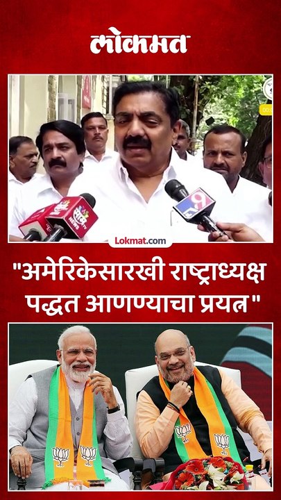 वन नेशन वन इलेक्शन म्हणजे संविधानाला धक्का, जयंत पाटील यांचा आरोप