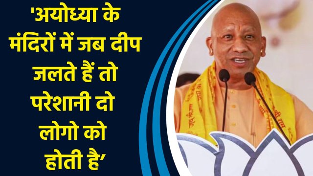 Ayodhya में Samajwadi Party और Pakistan पर जमकर बरसे मुख्यमंत्री Yogi Adityanath