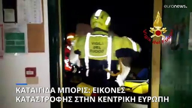 Καταιγίδα Μπόρις: Εικόνες καταστροφής στην κεντρική και ανατολική Ευρώπη