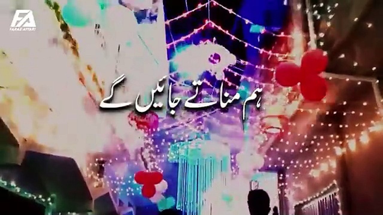 12 Rabi Ul Awal 1st Naat 2024 Rabi Ul Awal Naat Pukaro Ya Rasool Allah Faraz Attari