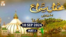 Mehfil e Sama - Alauddin Sabir Kaliyari RA - 18 September 2024 - Part 2 - ARY Qtv