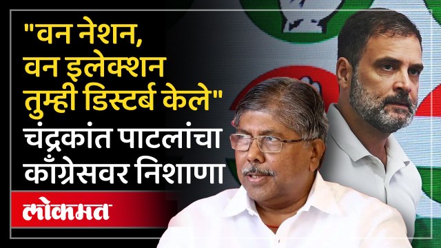काँग्रेसच्या काळात घटना बदलली गेली ; आणि ते आमच्यावर आरोप करतात , चंद्रकांत पाटील