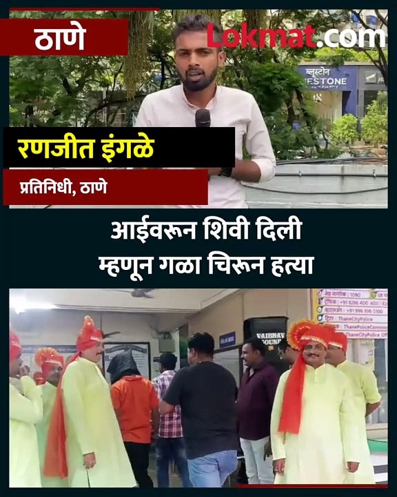 उसने दिलेले पैसे परत मागताना आई वरून शिव्या दिल्या याचाच राग मनात धरून सुपरवायझरचा कापला गळा