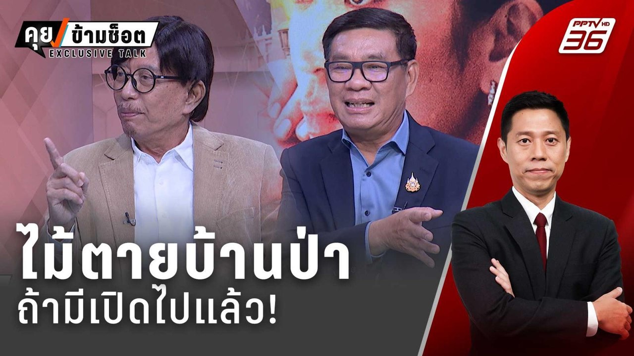 Exclusive Talk | วิเคราะห์ "ประวิตร-ชินวัตร" ไพ่สุดท้ายสงครามนักร้อง | คุยข้ามช็อต