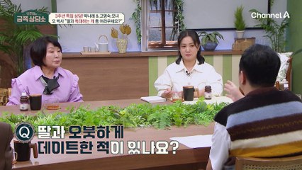 나래 눈치 보는 엄마?? 모녀 사이 전화가 불편한 이유