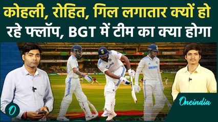 IND vs BAN Test: Gill, Rohit, Kohli फ्लॉप, Team India का अब क्या होगा | वनइंडिया हिंदी