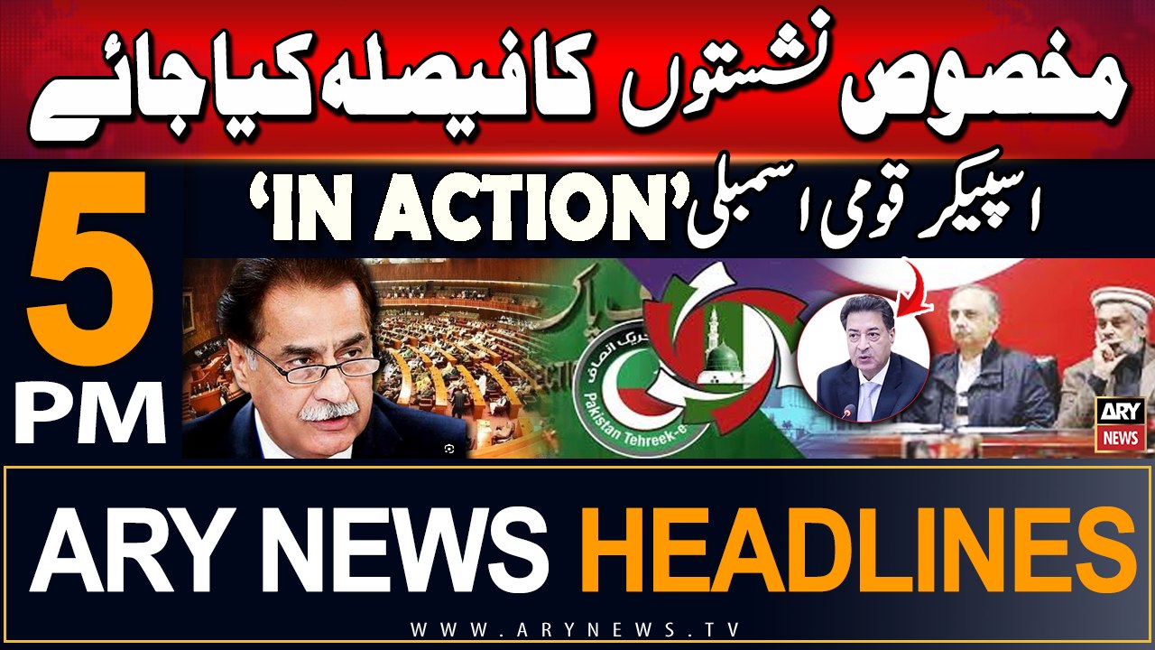 ARY News 5 PM Headlines | 19th Sep 2024 | Speaker NA in Action - video ...