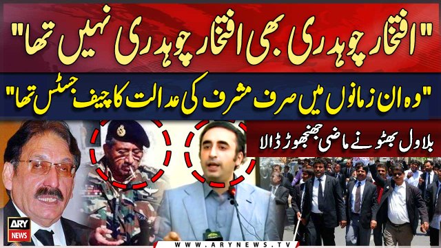 Iftikhar Chaudhry Bhi iftikhar Chaudhry Nahi Tha Wo un zamano Main Musharraf... Bilawal's statement