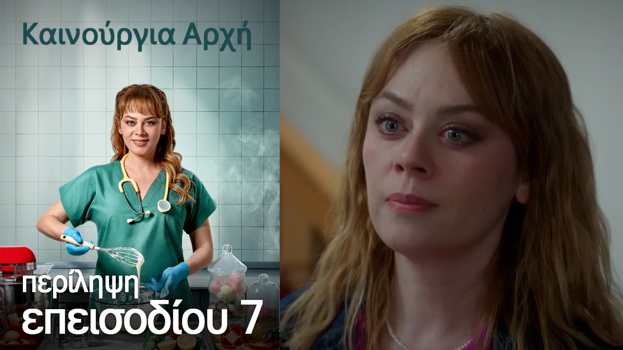 Περίληψη 7 ου επεισοδίου Bahar