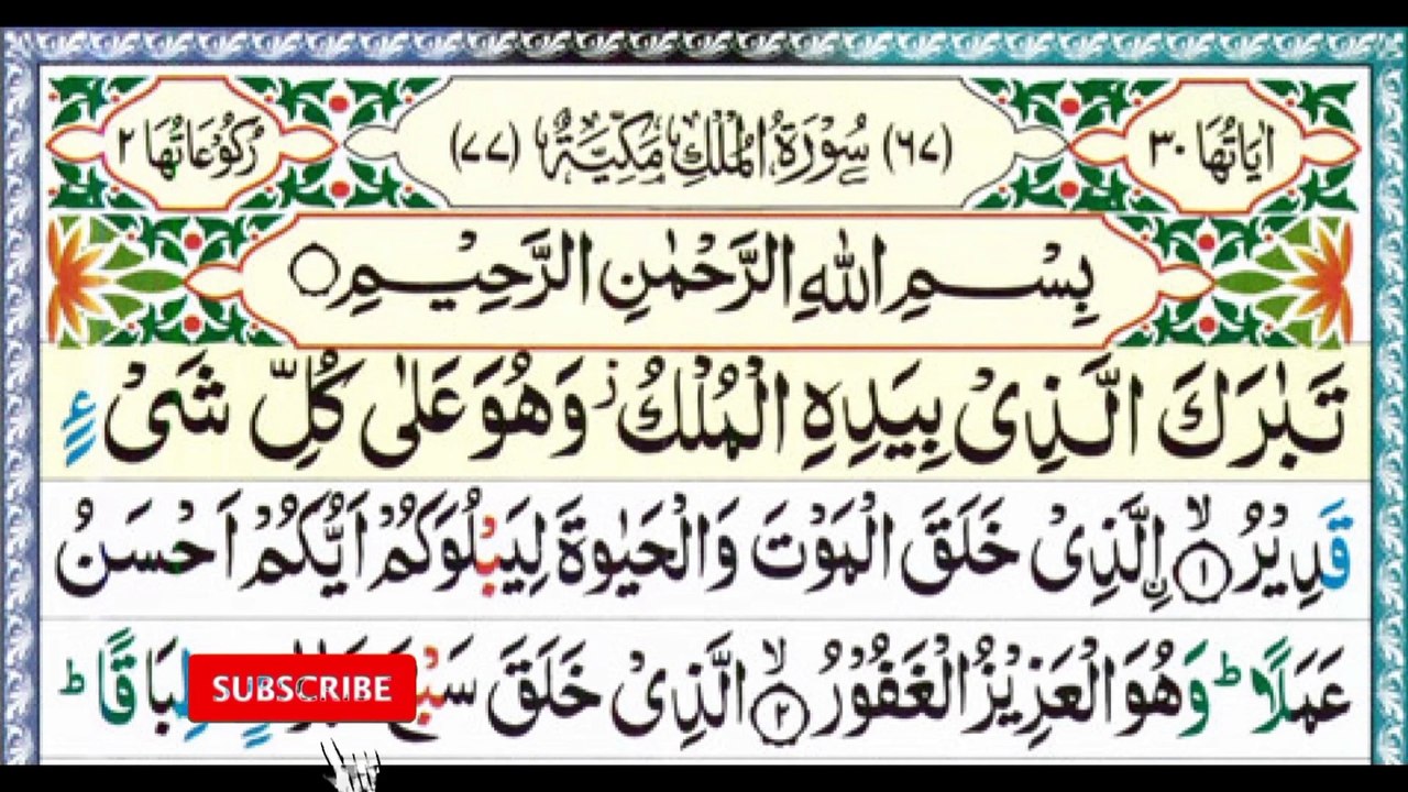 067 Surah Mulk Full [Surah Mulk Recitation with HD Arabic Text] سورة الملك  Pani Patti Voice