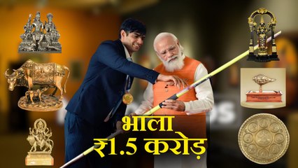 PM मोदी को मिले गिफ्ट्स की हो रही नीलामी, आप भी लगा सकते हैं बोली, जानिए कैसे