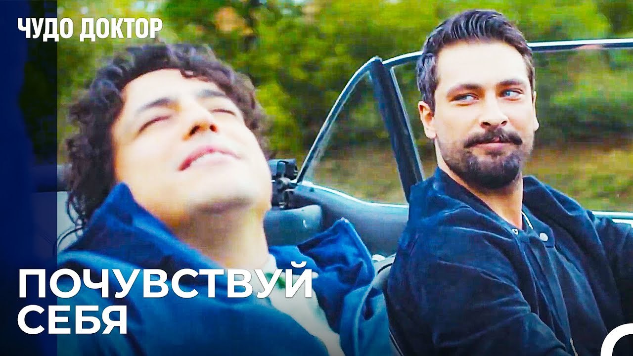 Если Любишь Пойди Поговори Али! - Чудо доктор 1...