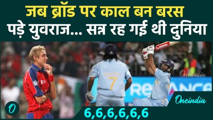 Yuvraj Singh ने आज ही के दिन इंग्लैंड के खिलाफ बनाया ये World Record | OTD |वनइंडिया हिंदी