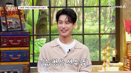 [#아빠는꽃중년] 송편 만들자며;; 현준은 놀고, 아내는 일하는 기묘한 현장ㅋㅋ