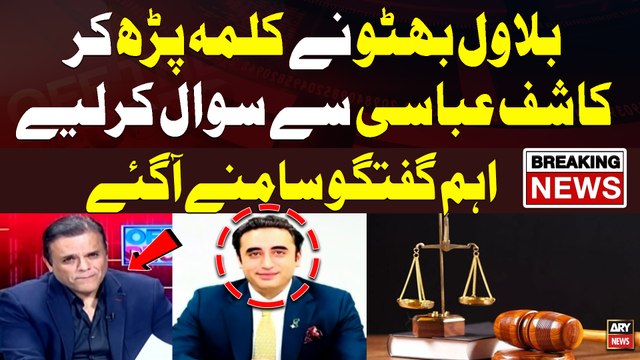 Bilawal Bhutto Nay Live Show Main Kalma Parh Kar Kashif Abbasi Say Sawalat karliye | Breaking News
