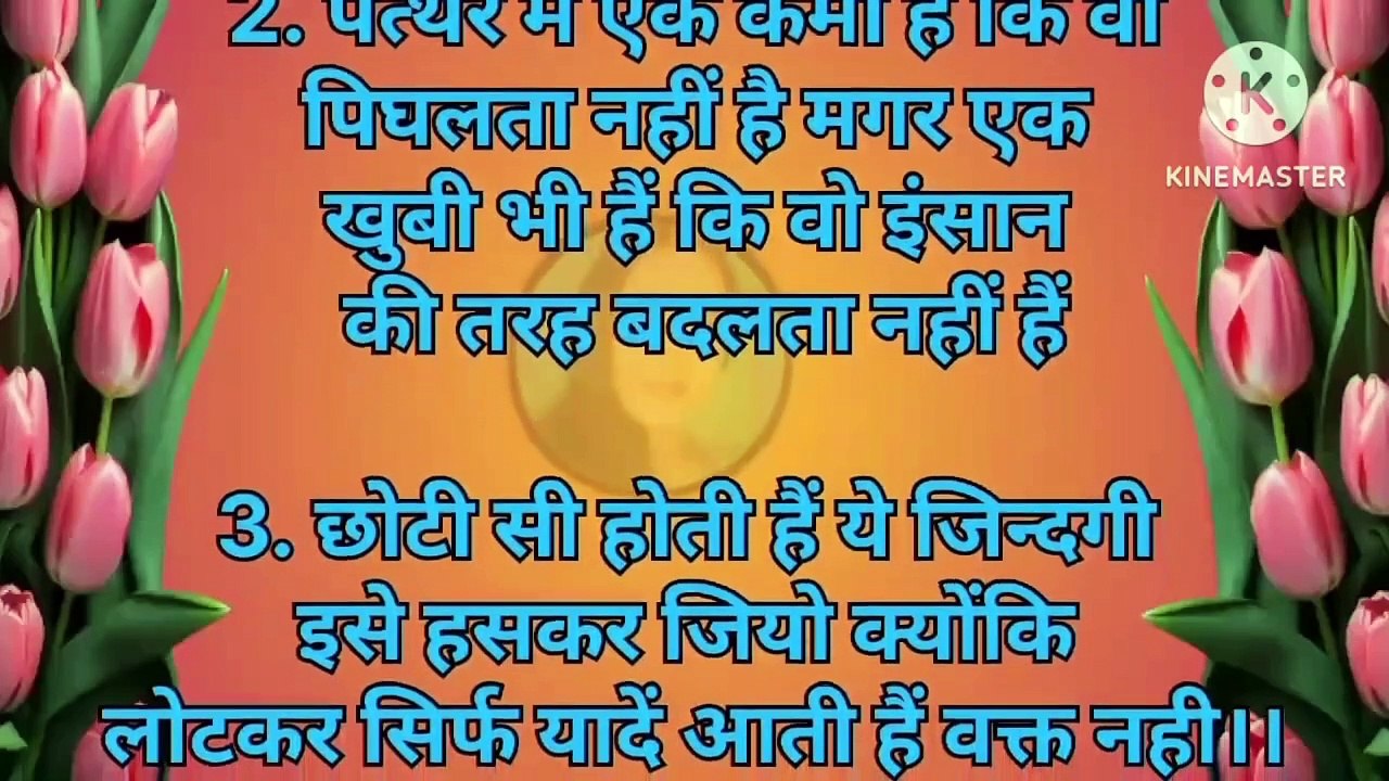 सच्ची बातें