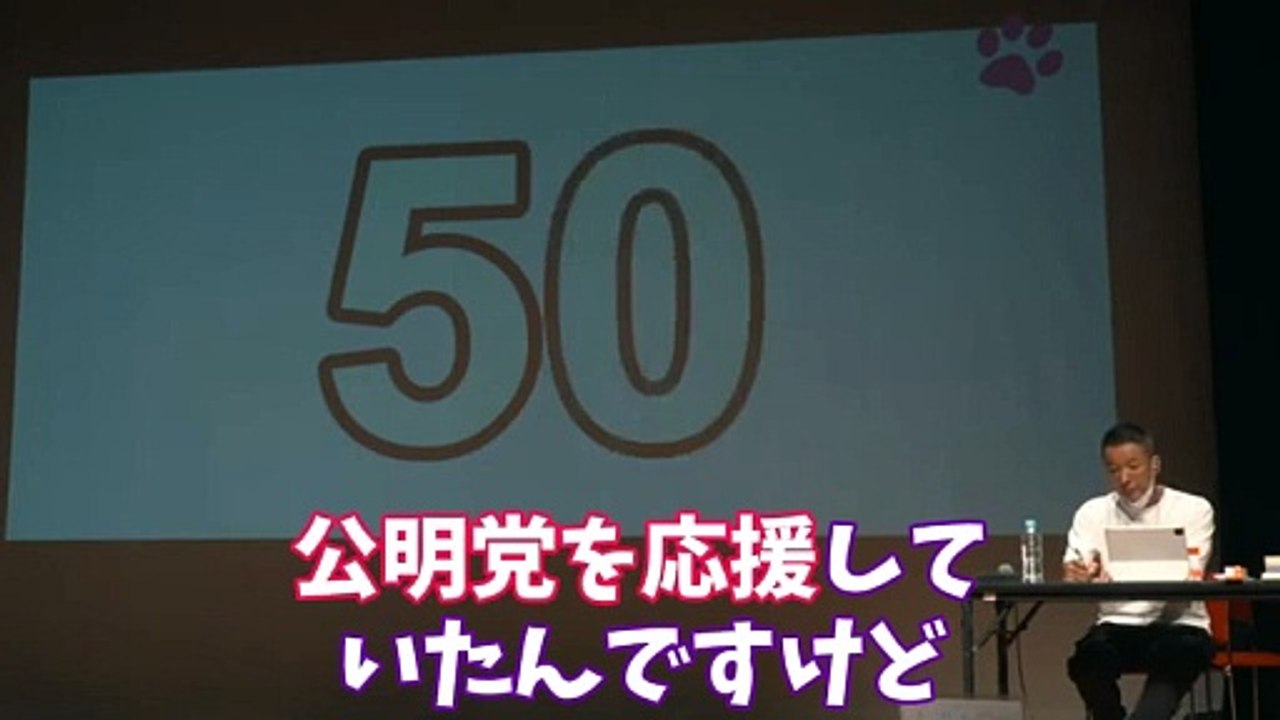 消費税に疑問で、公明党かられいわ支持に変えた