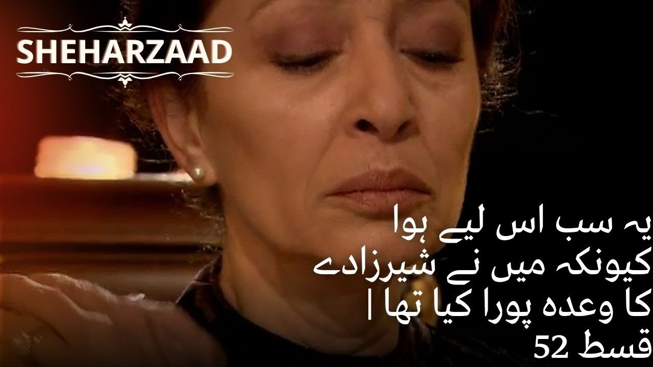 یہ سب اس لیے ہوا کیونکہ میں نے شیرزادے کا وعدہ...