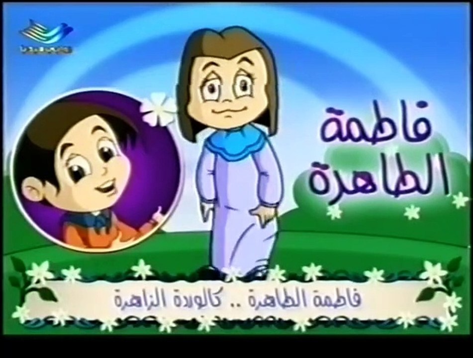 3- فاطمة الطاهرة.ia