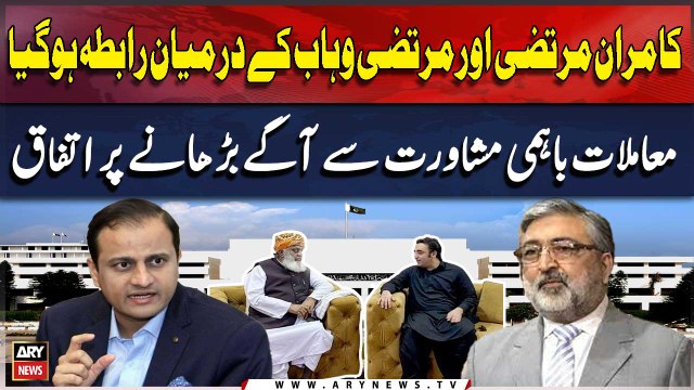 Senetor Kamran Murtaza Aur Murtaza Wahab Ke Darmiyan Rabita Ho Gaya