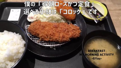 松のやでモーニング