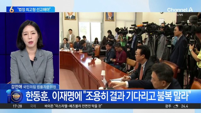 與, 이재명 징역 2년 구형에 “법정 최고형 선고해야”