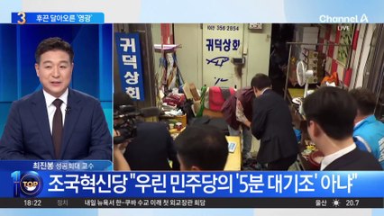 민주당 vs 조국혁신당…후끈 달아오른 ‘영광’