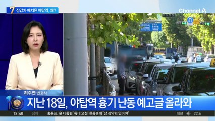 “오늘 야탑역서 흉기 난동”…경찰, 장갑차 등 배치