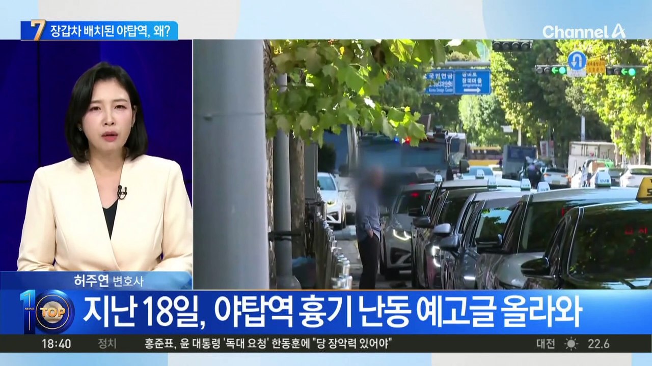 “오늘 야탑역서 흉기 난동”…경찰, 장갑차 등 배치
