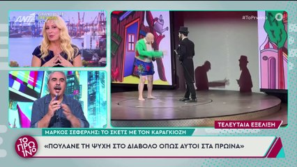 Λιάγκας:  δεν αποκάλεσα τον κύριο Σεφερλή καραγκιόζη, ούτε όπως με λέει εκείνος