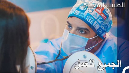 الثقة الكاملة في المساعدين من فيرمان - الطبيب المعجزة الحلقة ال 141