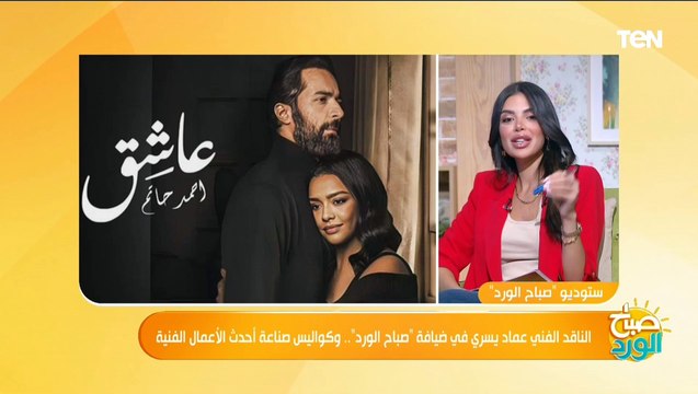عماد يسري: وليد فواز شخصية محيرة وإيمان العاصي أعادت اكتشاف نفسها في مسلسل برغم القانون