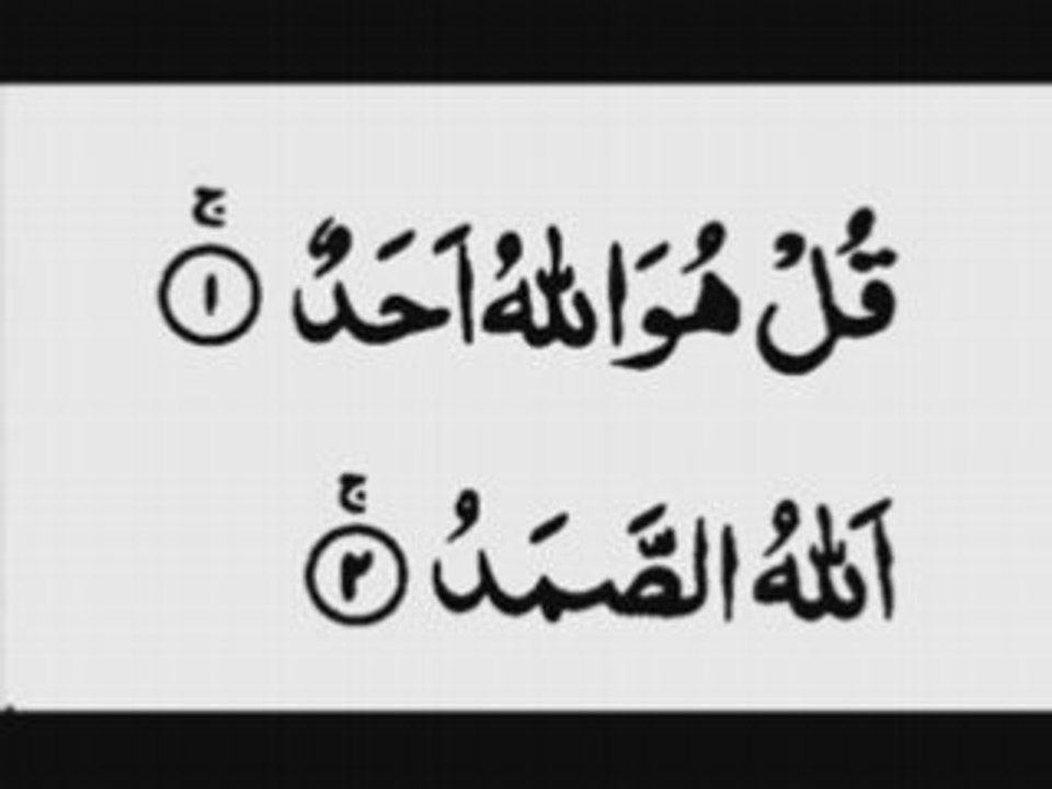 Sura Al-Ikhlaas Recited by Imam Shuraim