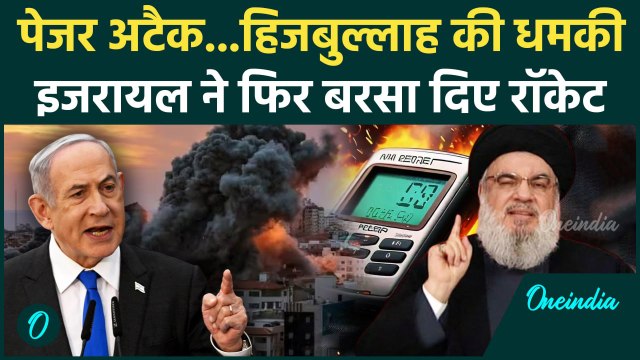 Israel ने Lebanon में Pager Attack के बाद अब की एयरस्ट्राइक | Hezbollah | Iran | वनइंडिया हिंदी