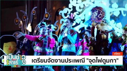 ฟาร์มแกะอัลปาก้าม่อนแจ่ม | เป็นข่าวเล่าเรื่อง | 20 ก.ย. 67 | PART 2