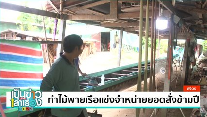 จิตอาสาทำวิลแชร์ให้สัตว์พิการ | เป็นข่าวเล่าเรื่อง | 20 ก.ย. 67 | PART 1