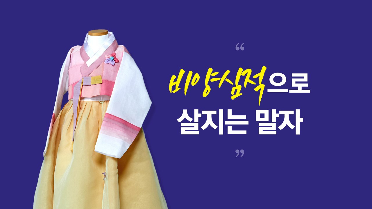 "추석 날 아이에게 한복 입히고 바로 반품. 창피하게 살지 말자"...쿠팡 배송 기사...