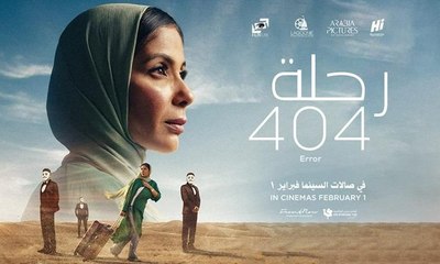 "رحلة 404" يمثّل مصر في حفل جوائز "الأوسكار"