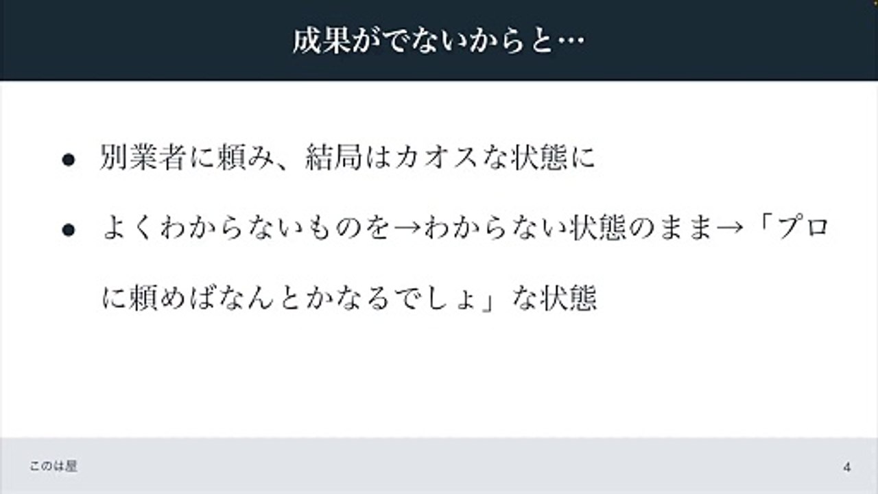 119. 【初心者向け】ウェブ制作を外注業者に丸投げする事が危険な理由とは