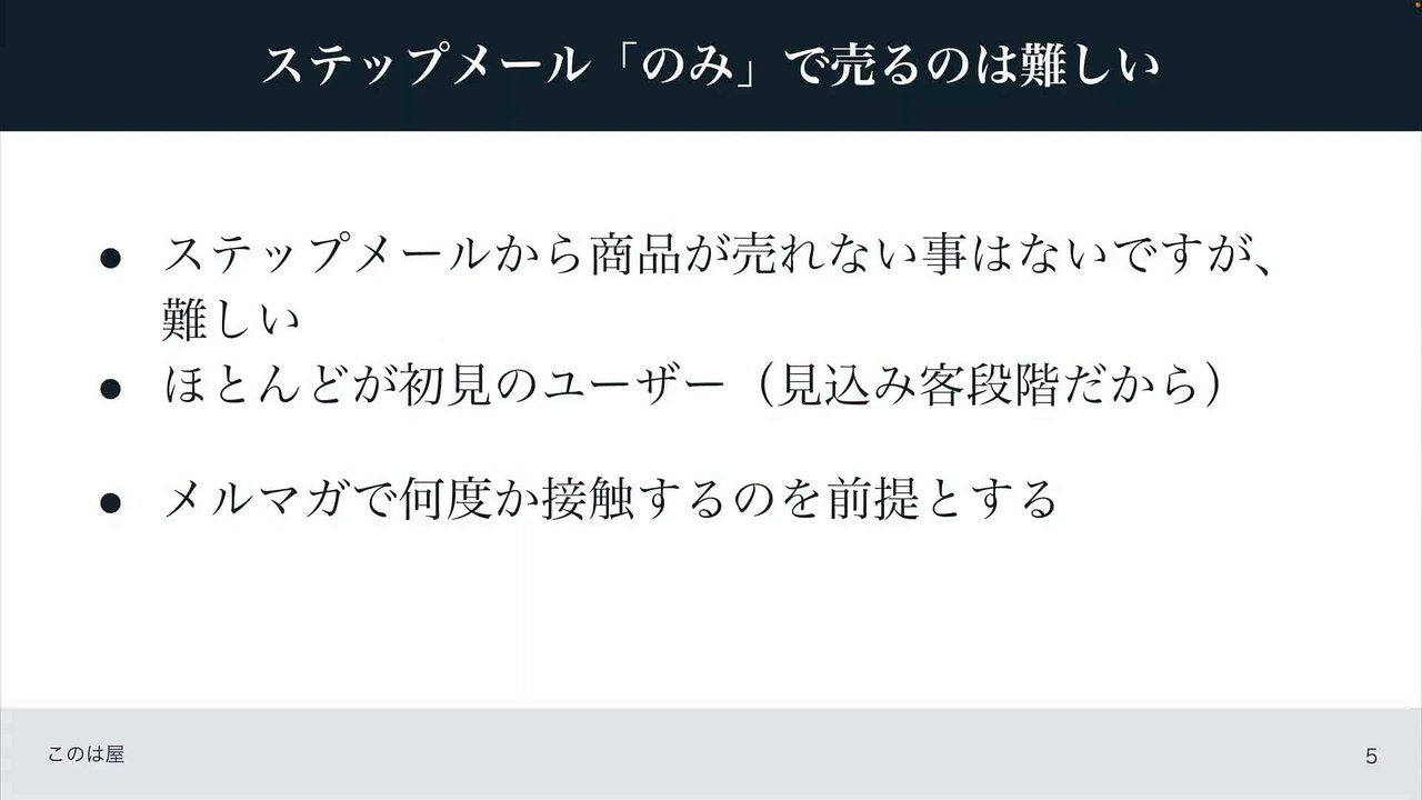 123. ステップメールで販売よりもメルマガで信頼関係を構築後に販売しよう