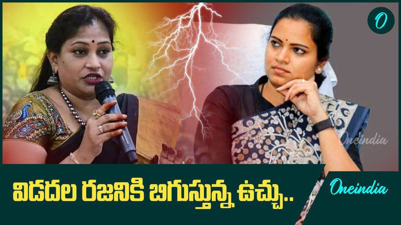 Vidadala Rajini పై Home Minister కి ఫిర్యాదుతో బిగుస్తున్న ఉచ్చు | Oneindia Telugu