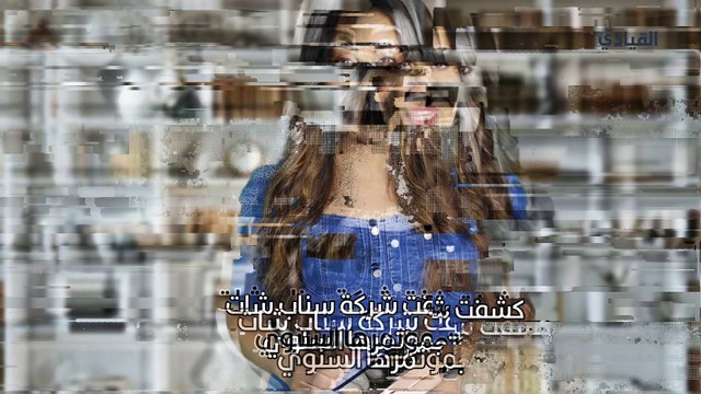 سناب شات تكشف عن أحدث أدوات الذكاء الاصطناعي